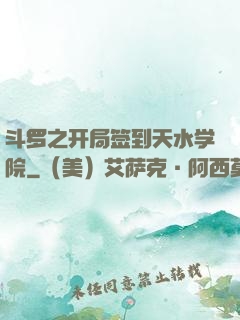 斗罗之开局签到天水学院